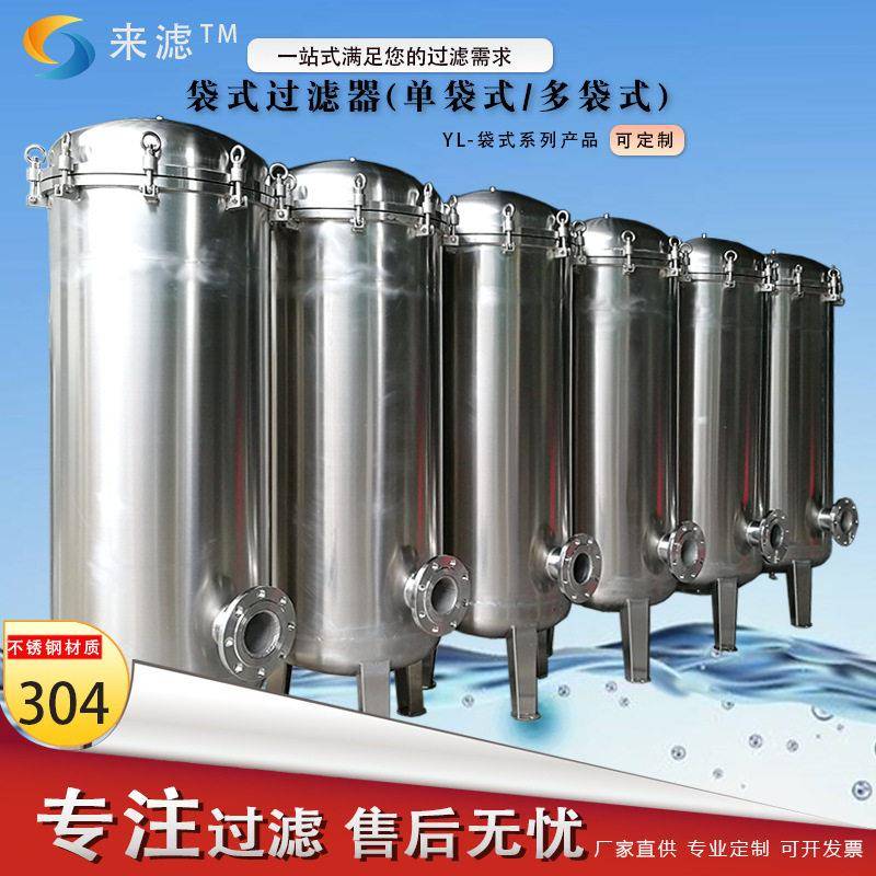 304袋式过滤器油漆涂料胶水污水洗涤泥沙前置大流量布袋式过滤器