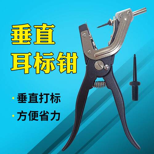 垂直耳标钳子兽用自动回弹猪牛羊用耳号钳猪用耳孔钳金属打耳钳针