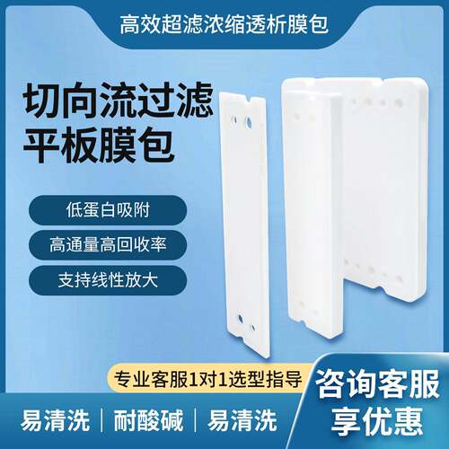 膜包切向流过滤系统实验室浓缩澄清纯化超滤膜包