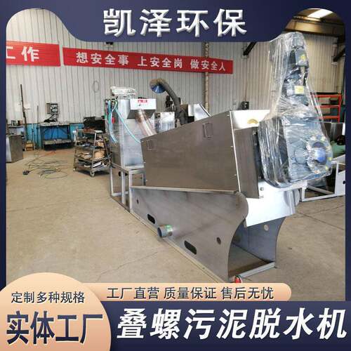 污水处理叠螺机设备不锈钢叠螺式污泥脱水机污泥脱水叠螺一体机