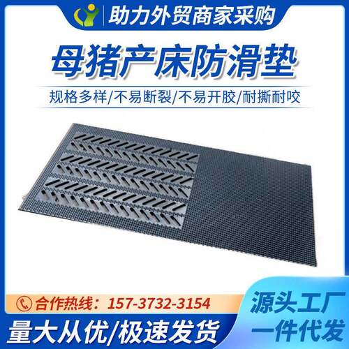 母猪产床防滑垫公猪采精垫保育床防滑橡胶垫加厚猪人工授精保温垫