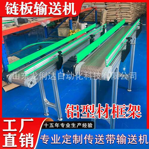 铝型材框架塑料链板传输机食品级注塑机轻型便捷平行爬坡输送机