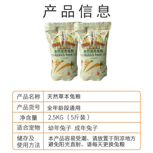 全阶段优质兔粮宠物粮成年幼兔粮食5斤兔子主粮提摩西草兔子饲料