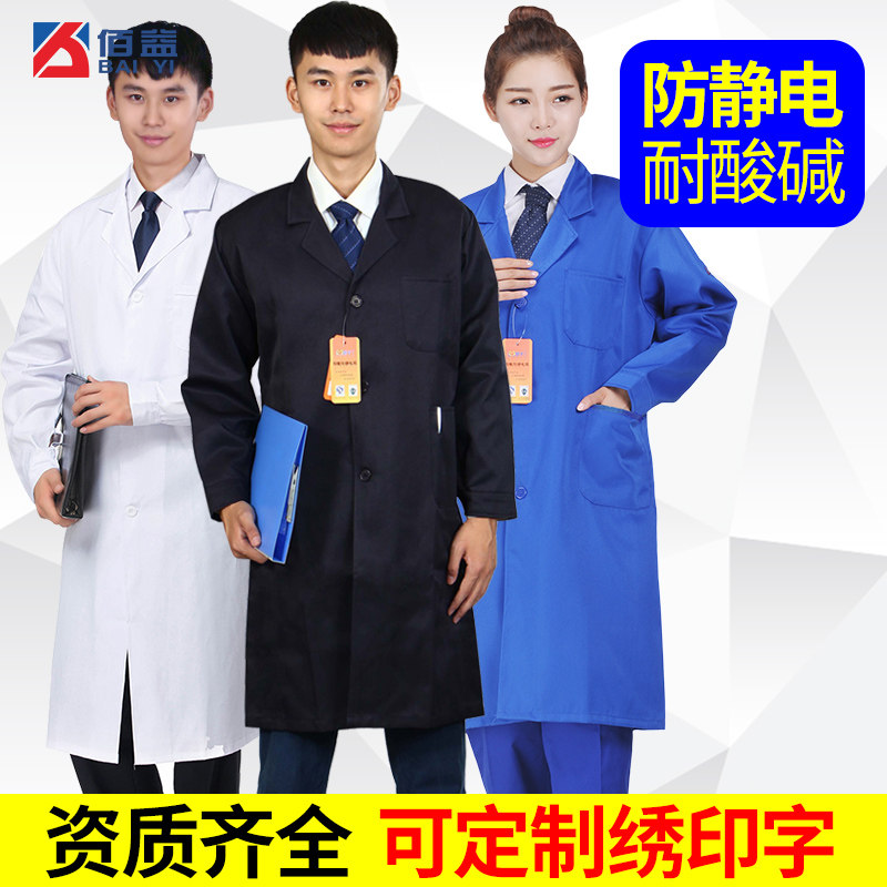 防静电服大褂防酸硷工作服男女车间长版实验防护衣化工油气电子厂