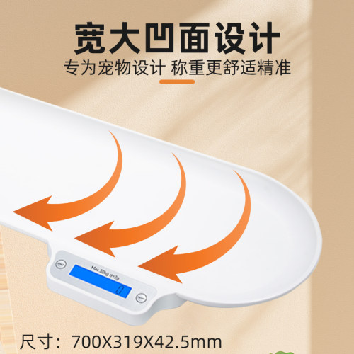 小白秤宠物电子秤猫狗两用体重秤精准家用液晶显示