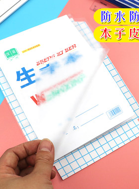 包书皮自粘作业本子皮本膜加厚透明学生作业本子皮生字本文海本皮