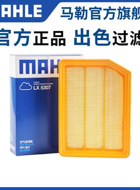 马勒空气滤芯LX5307适用长安CS35凌轩 1.5T 1.6L空滤空气格滤清器