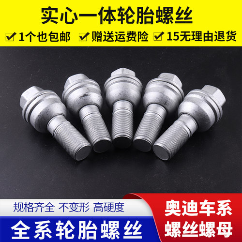 奥迪Q3轮毂螺丝途锐专用轮胎螺母汽车维修用合金螺杆