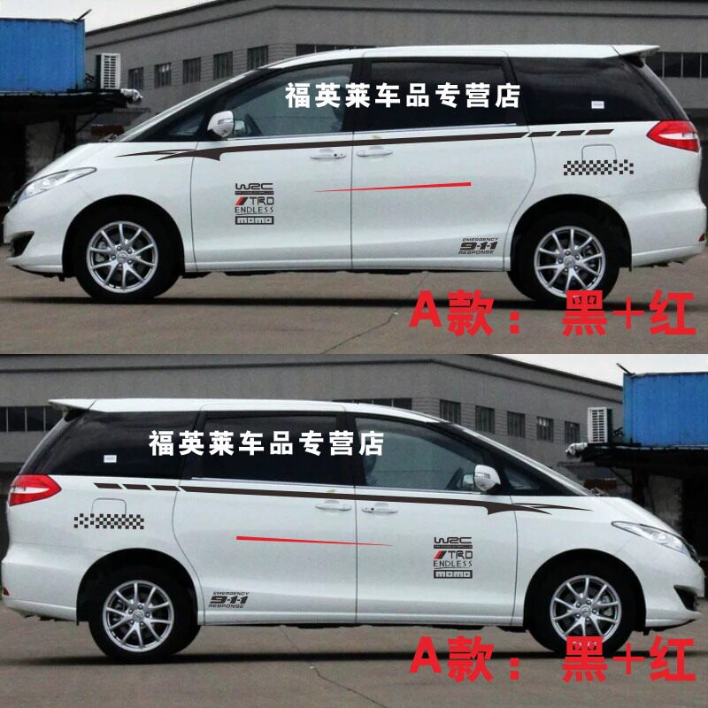 商务车改装专用全车贴纸比亚迪M6奇瑞V5腾翼V80车身腰线拉花彩贴