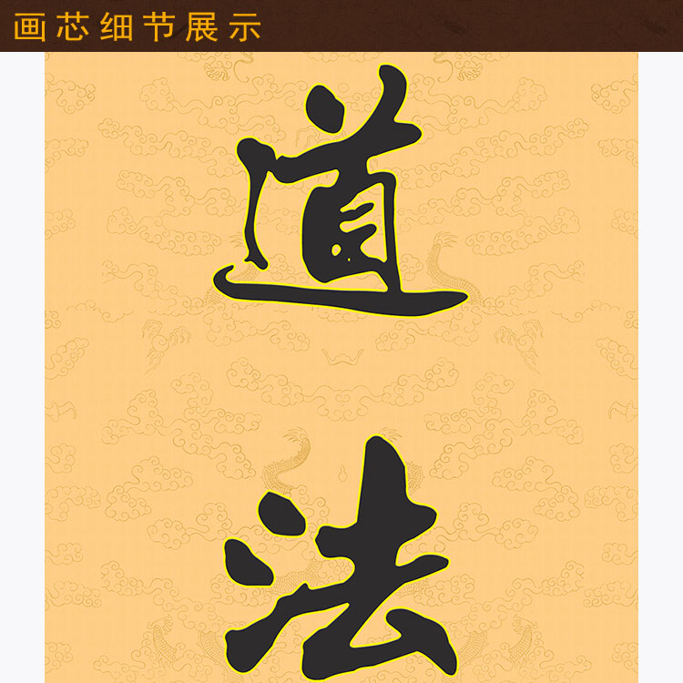 众神图对联 道法无边永招百福 中式道家书房装饰字画卷轴挂画定制