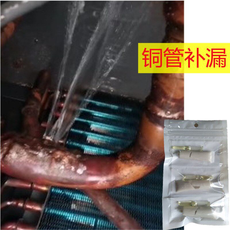 空调铜管修补胶冰箱冷柜压缩机冷气管漏氟堵漏强力胶裂纹沙眼补漏