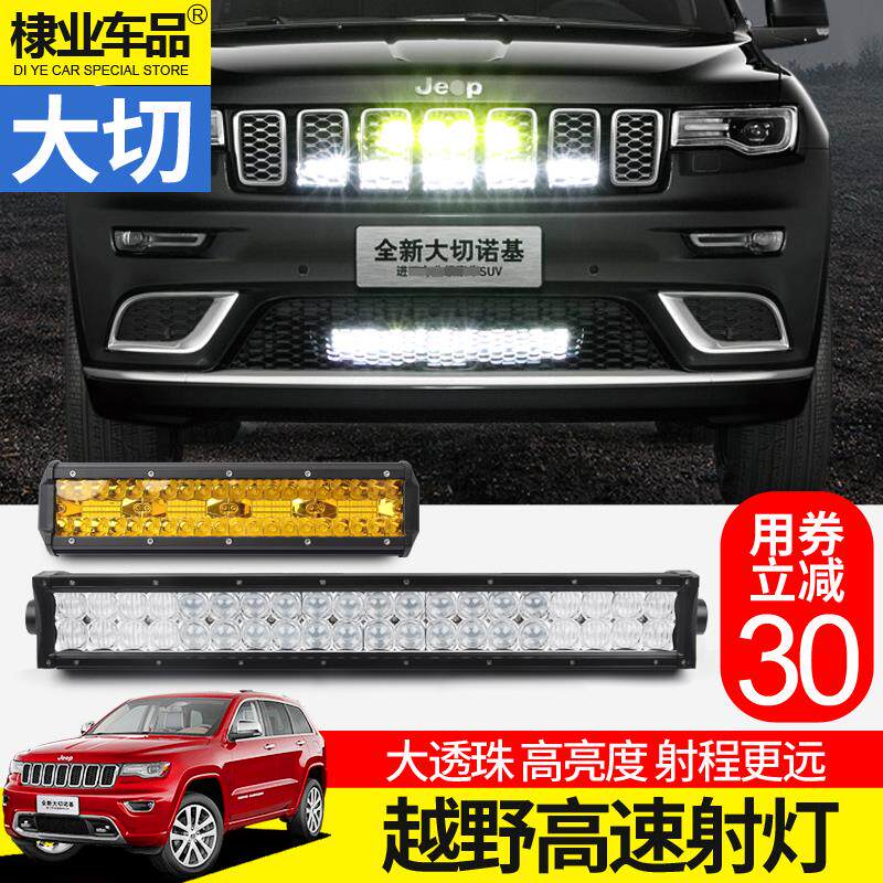 前杠射灯专用于Jeep大切诺基改装中网越野射灯+11-21款吉普爆闪灯
