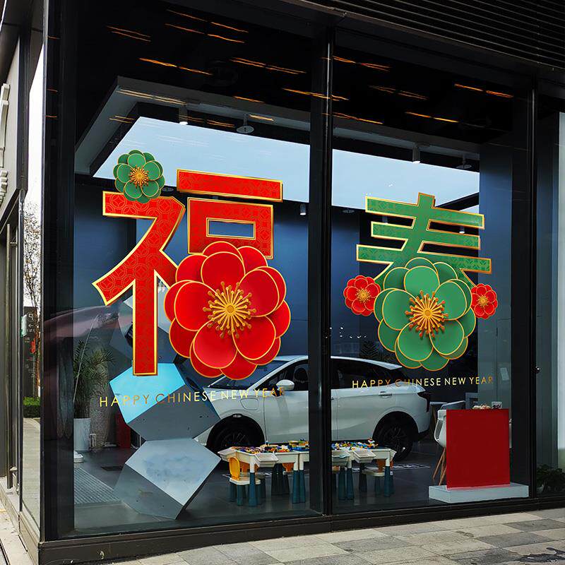 桃花新年窗花超大静电展厅酒店橱窗布置创意花卉福字迎春装扮门贴