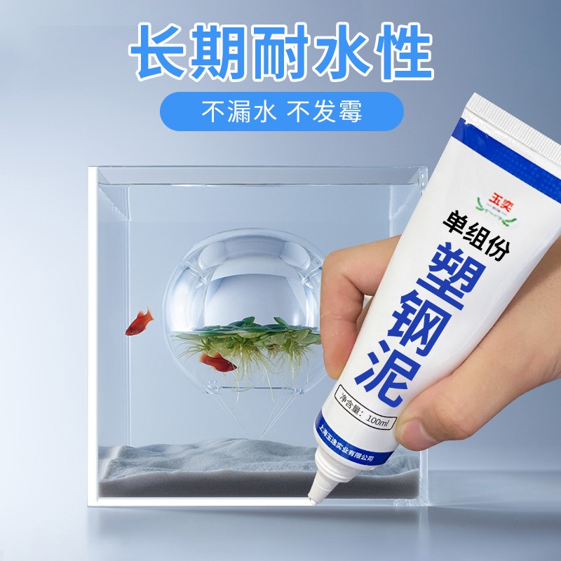 粘鱼缸专用玻璃胶水族箱强力结构胶补裂防水补漏修补胶小支鱼缸胶图片