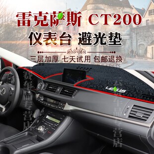 20款雷克萨斯ct200避光垫内饰改装CT200H中控仪表台遮阳防晒垫子