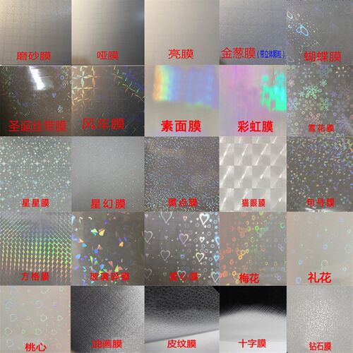 A4冷裱膜光 磨砂素面星幻玻璃碎片膜 金葱膜桃心星星膜吧唧覆膜