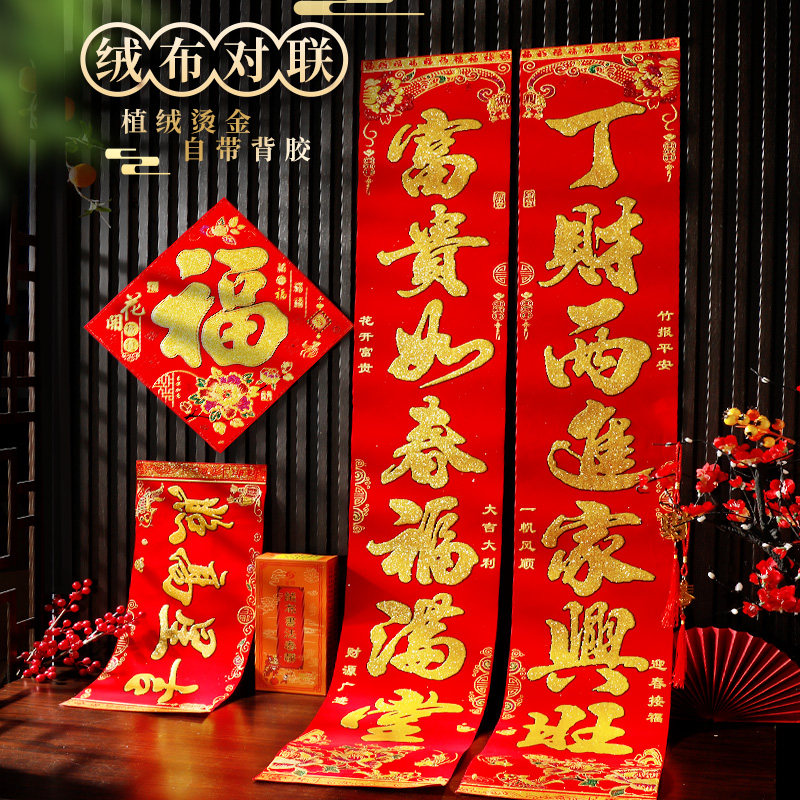 马年春节绒布对联2026新款自粘金字春联福字贴画家用大门过年对贴