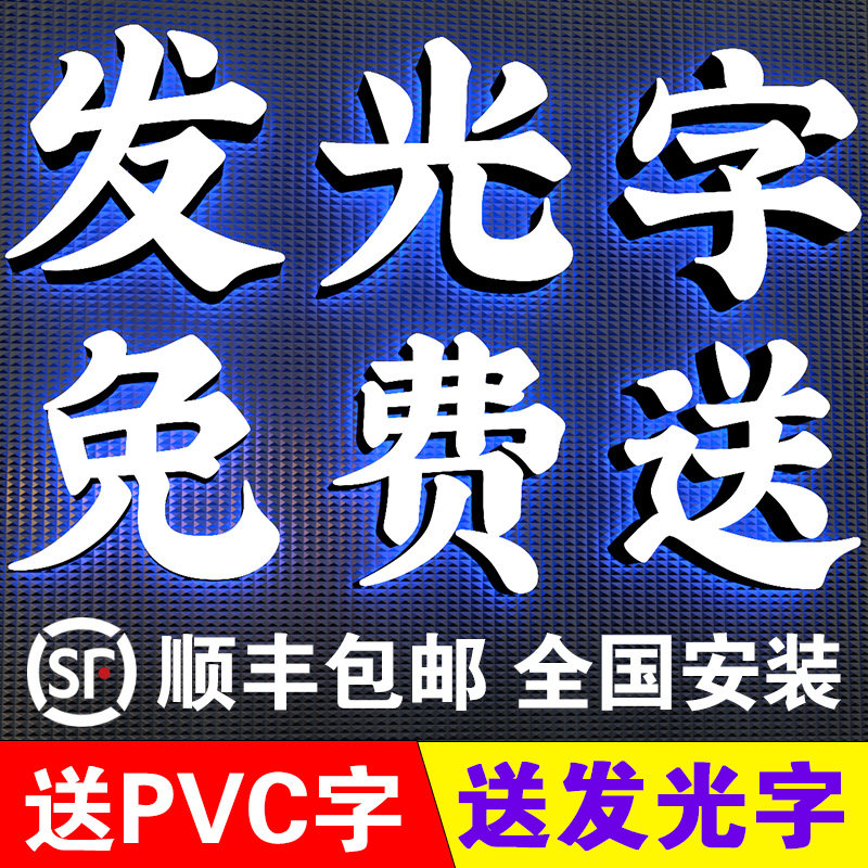 发光字广告招牌门头定做公司户外LED不锈钢亚克力PVC水晶无边迷你