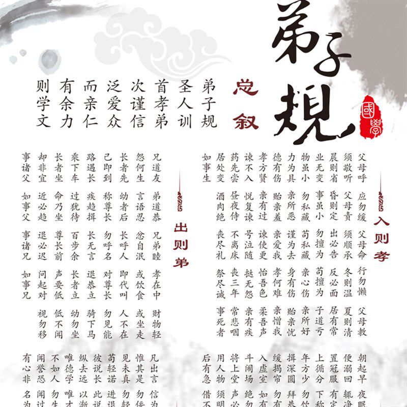 弟子规挂图 国学弟子规挂画 儿童教学丝绸画 学校学堂装饰画包邮