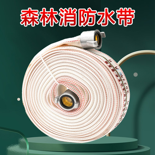 森林消防水带50-40-30米聚氨酯16/20/30/40型1寸双层水管高压加厚