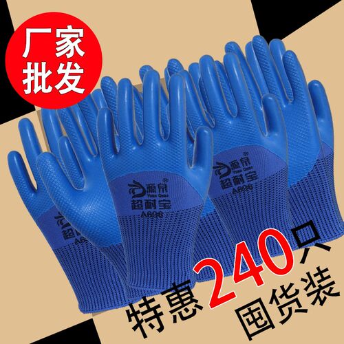 劳保手套A688耐磨防滑工作优耐保乳胶压纹工地建筑劳动胶手套