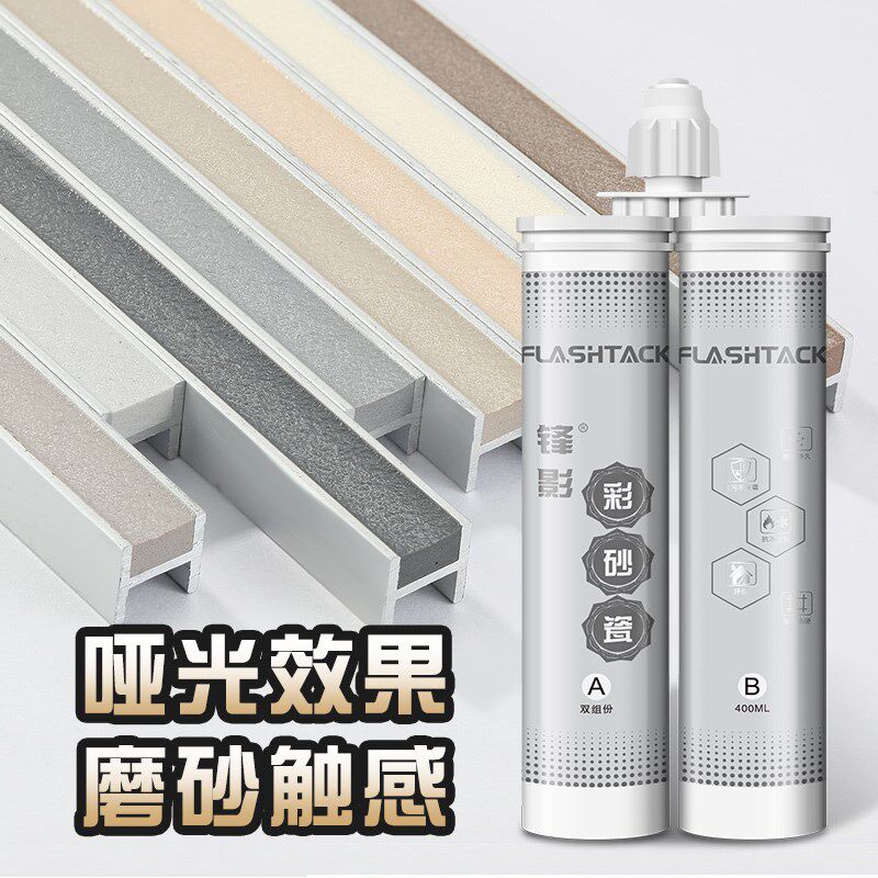 锋影彩砂木纹砖美缝剂地砖瓷砖专用防水防霉哑光砖柔光砖环氧彩砂