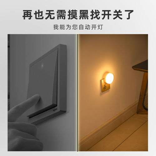 晚畔人体智能感应灯人来即亮老人家用过道插电式夜间厕所自动LED