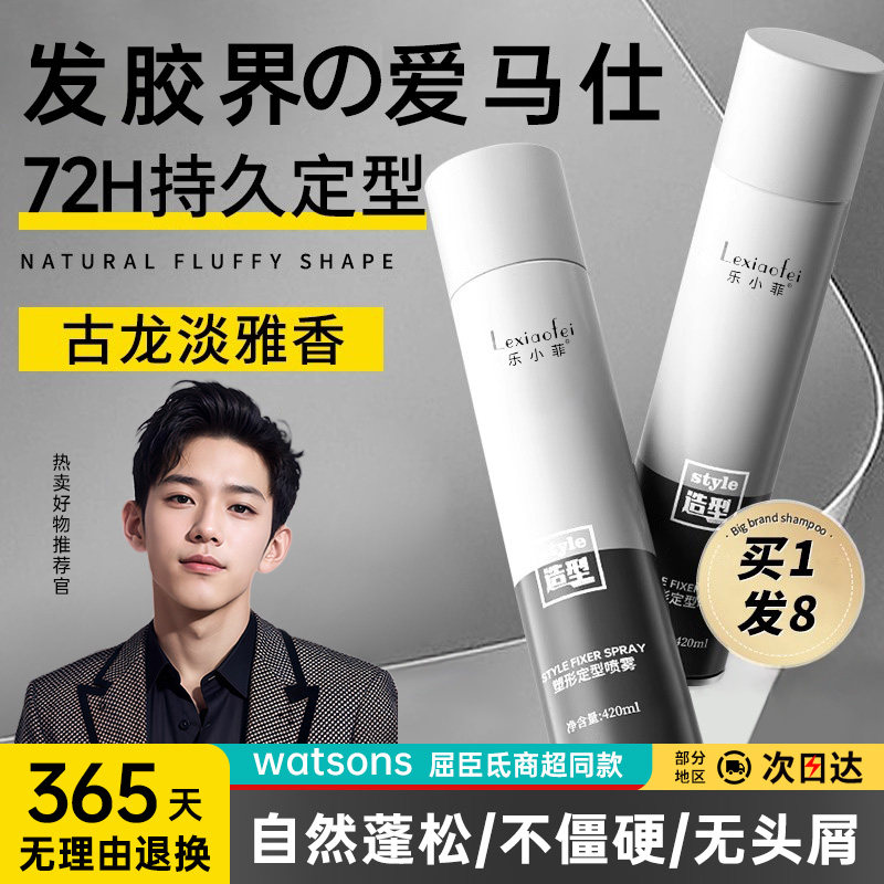 发胶定型喷雾男士持久造型保湿清香啫喱水膏干胶发蜡发泥自然蓬松
