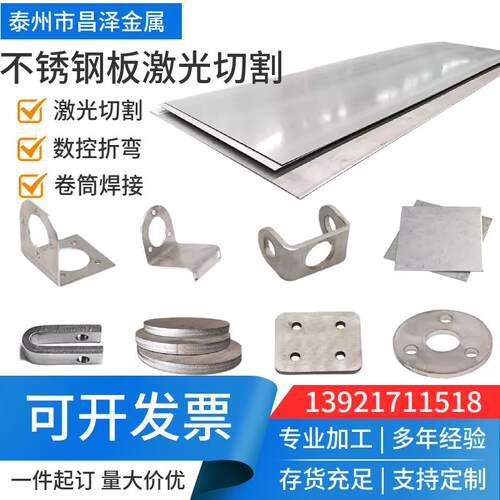 304不锈钢板材激光切割316圆片方板铁板零切折弯拉丝钣金加工定制