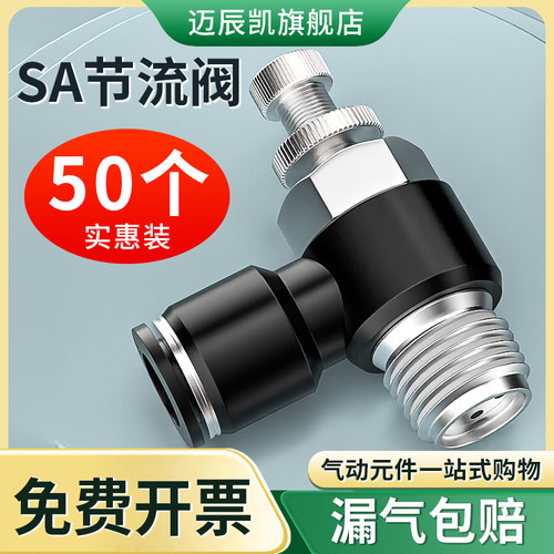 气管快速接头节流阀SL8-02调速阀气动可调气缸连接件气压调节阀