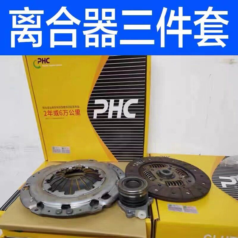 适用于别克新老凯越1.6 雪佛兰乐风离合器三件套 摩擦片轴承 PHC