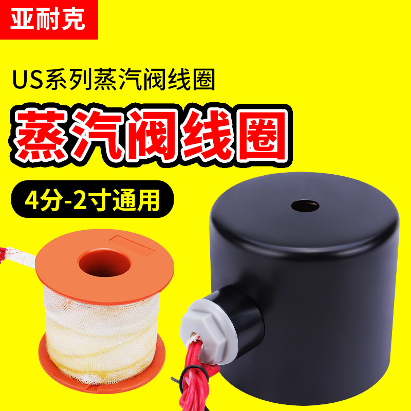 2L蒸汽电磁阀线圈4分6分1寸2蒸气阀24V全铜220V耐高温电磁控制阀