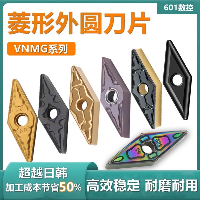 数控车刀片VNMG160408-TM钢件不锈钢 35度菱形合金车床机夹尖刀粒