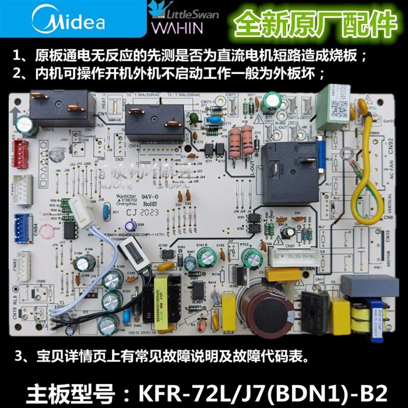 全新原装 小天鹅变频空调内主板 KFR-51/72L/J7(BDN1)-B2