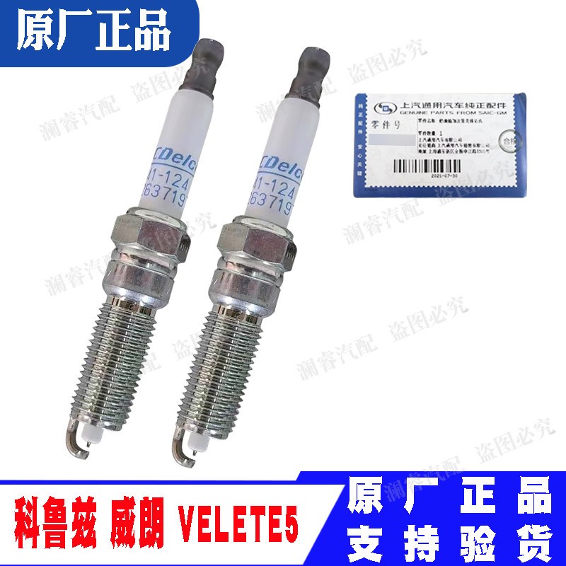 适用威朗新科鲁兹velite5 1.5依金41-124点火嘴原厂4S火花塞