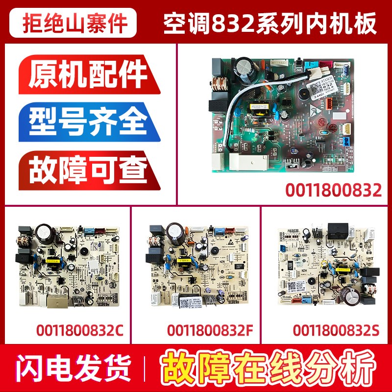适用KFR-35G/PAA81ATU1海尔空调内机电脑板主板 0011800832/C/F/S