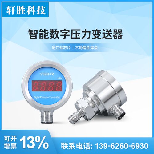 PCM302D 不锈钢一体化全焊接 高精度RS485 数显压力变送器传感器