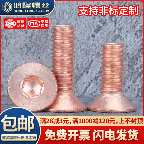 T2紫铜国标沉头内六角螺丝平头螺钉螺栓M3M4M5M6M8x4x5x6x8-50mm