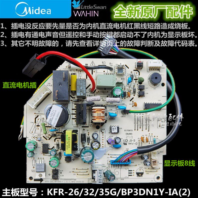 美的变频空调BP3全直流内主板KFR-26/32/35G/BP3DN1Y-IA(2)