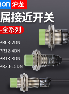 沪龙接近开关PR12-4DN PR18-8DN PR08-2DNPR12-2DP金属感应传感器