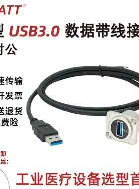 PRATT数据信号延长插座D型USB3.0直通模块带线接头母对公86型面板