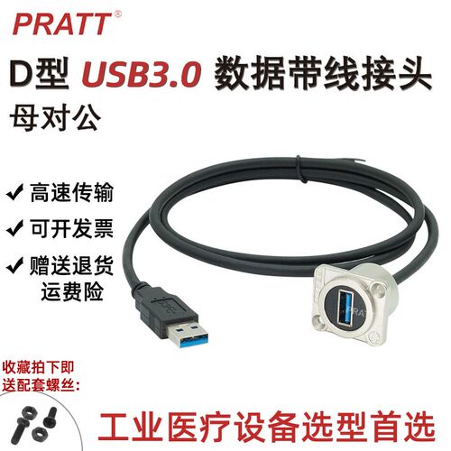 PRATT数据信号延长插座D型USB3.0直通模块带线接头母对公86型面板