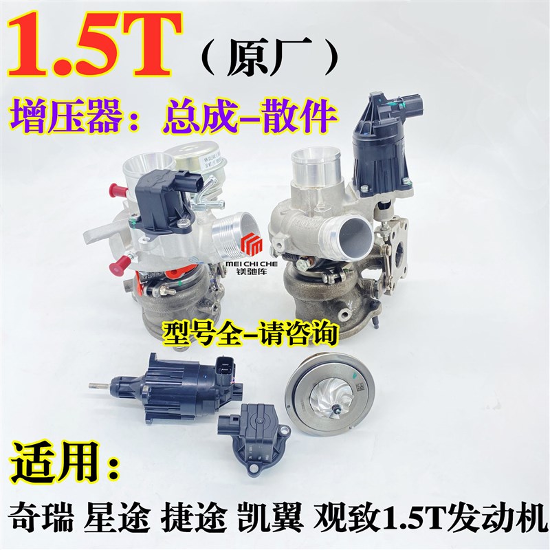 适用奇瑞艾瑞泽GX瑞虎8 75X捷途X70星途观致3S涡轮增压器总成1.5T