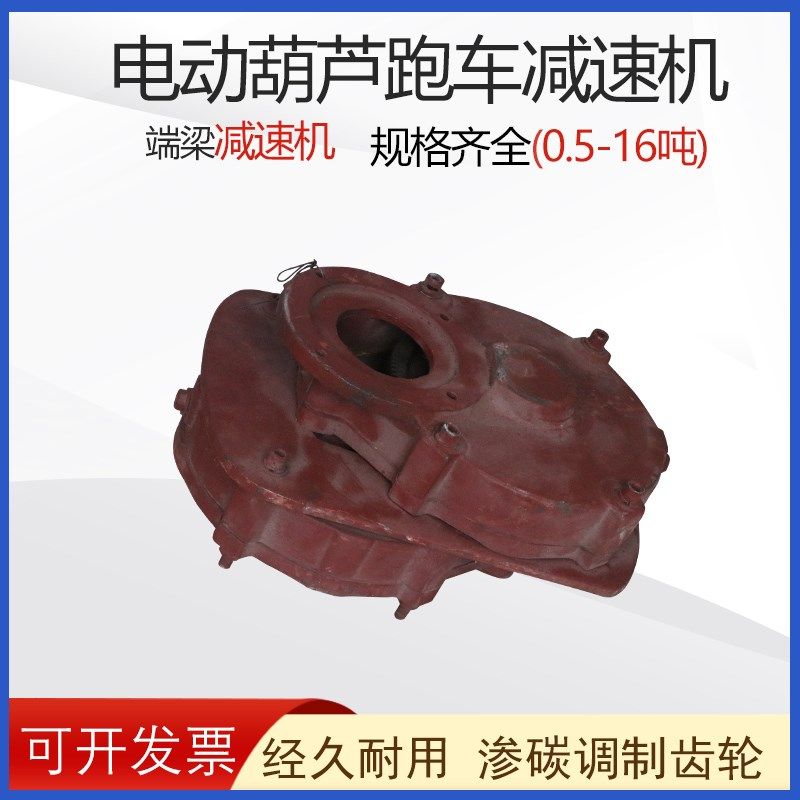 行车电动葫芦跑车小变速端梁驱动齿轮箱起重机小车行走运行减速机