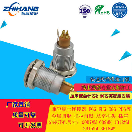 智航精密航空插座ENG 0B 9MM航空插头3芯单螺母焊接插座接插件