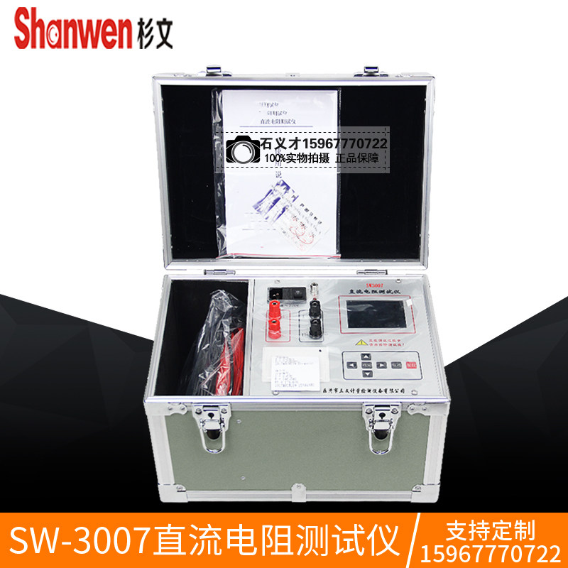 SW3007直流电阻测试仪感性负载变压器直流电阻检测仪