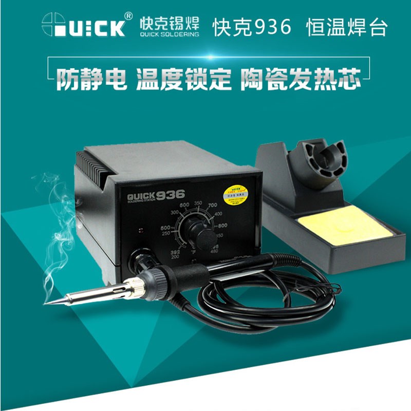 包邮原装正品QUICK快克936E焊台 恒温电烙铁 调温防静电焊台