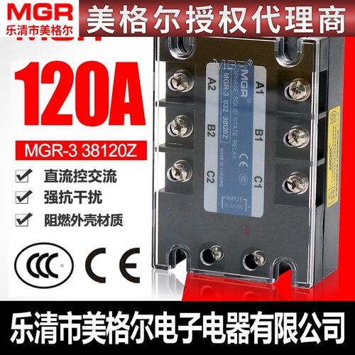 美格尔正品三相固态继电器MGR-3 032 38120Z直流控交流DC-AC 120A