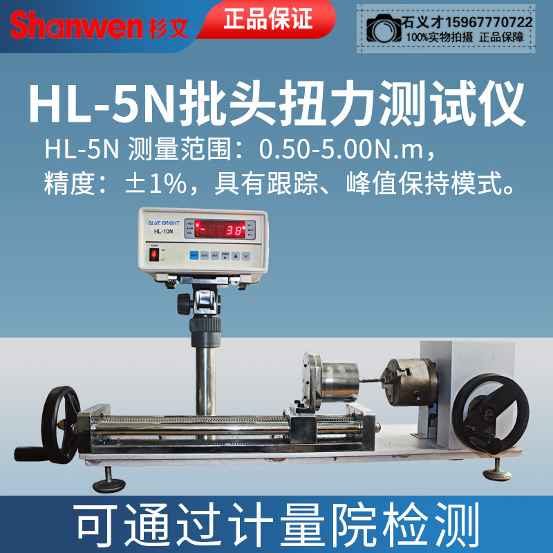 蓝光扭力扳手检定仪HL-5N批头扭力测试仪HBJ-10N扭力扳手测试仪