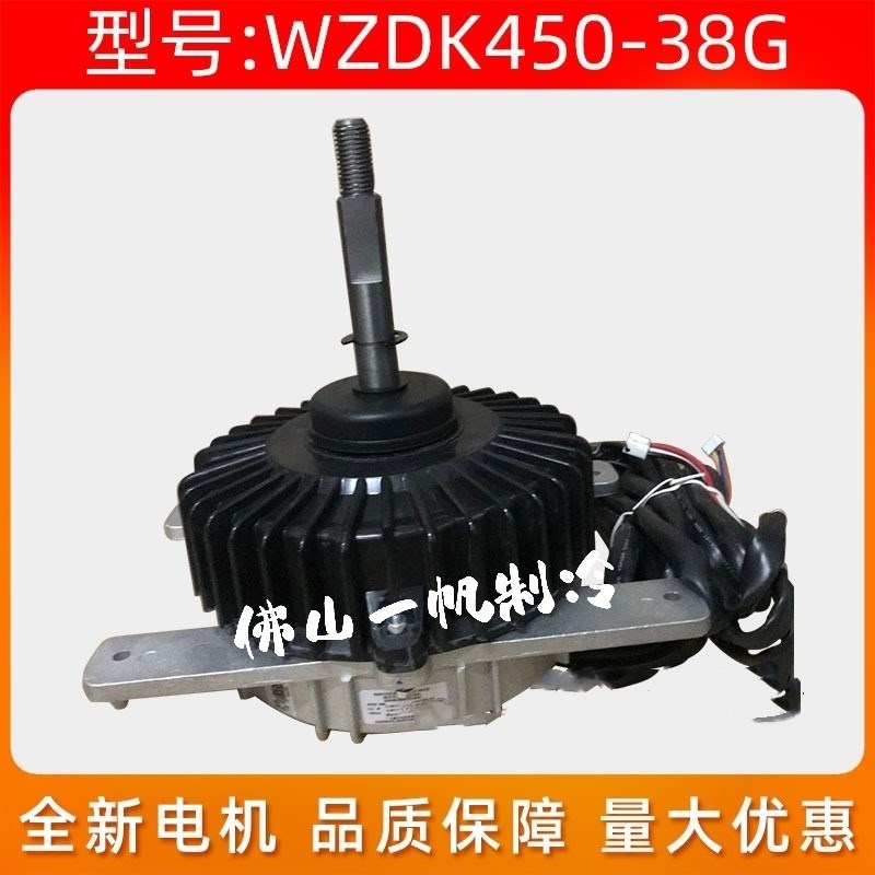 适用于全新美的中央空调 直流风机马达WZDK450-38G RD-310-450-8
